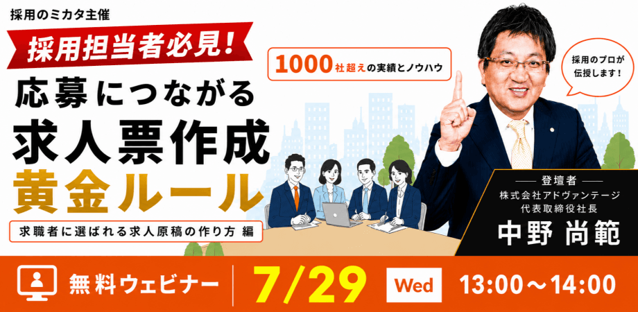 採用のミカタ