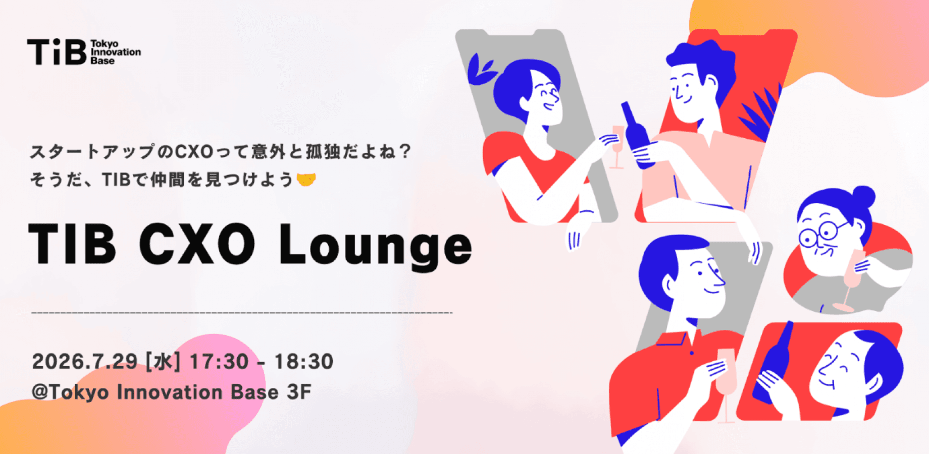 TIB CXO Lounge ~ スタートアップのCXOって意外と孤独だよね? そうだ、TIBで仲間を見つけよう🤝