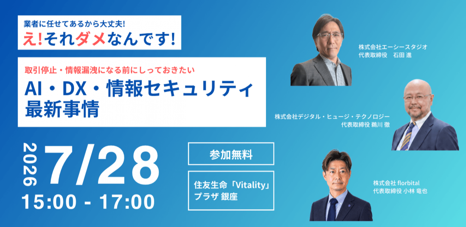 AI・DX・情報セキュリティ最新情報