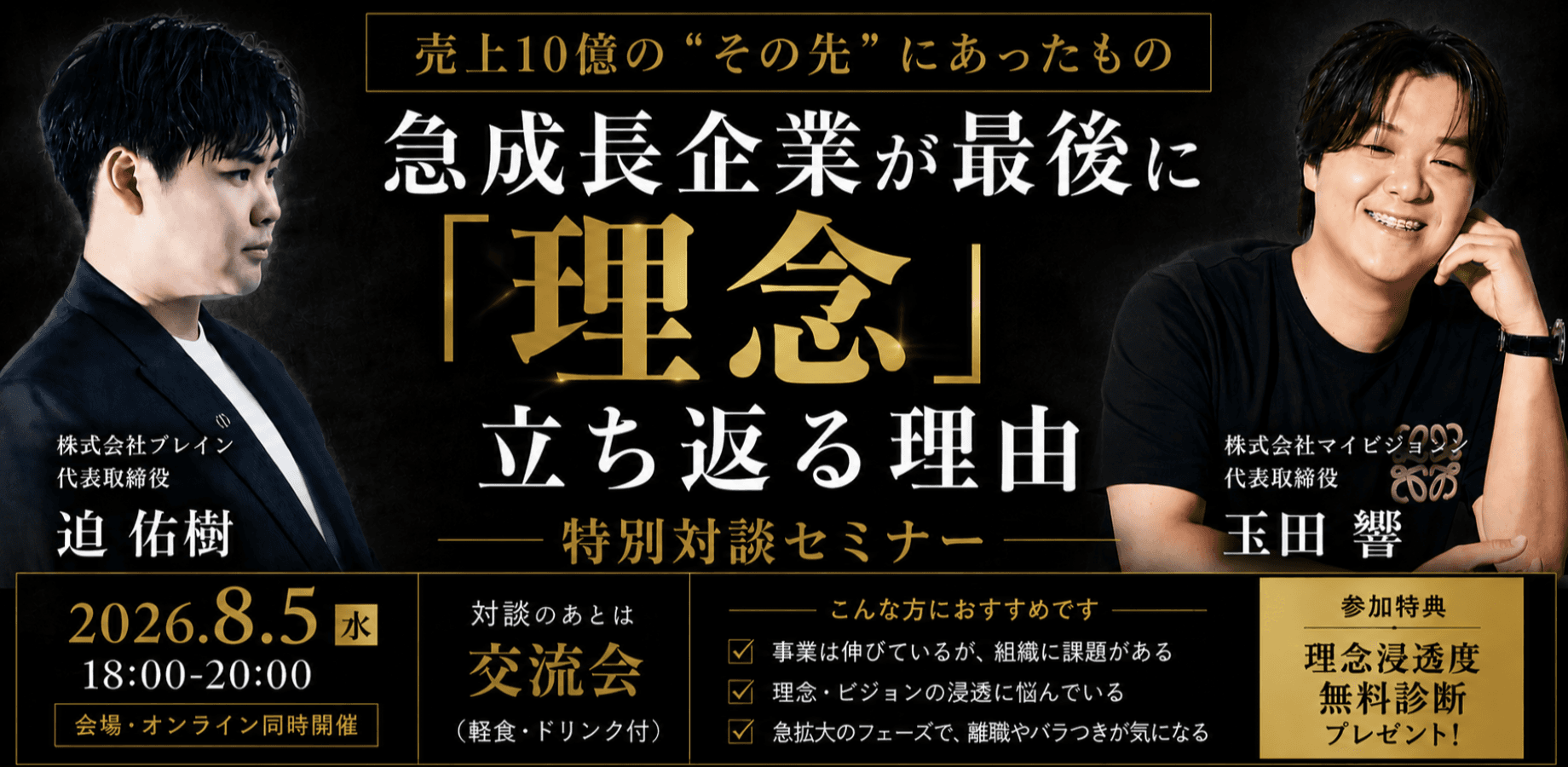 売上10億の"その先"にあったもの ― 急成長企業が最後に「理念」へ立ち返る理由 ―