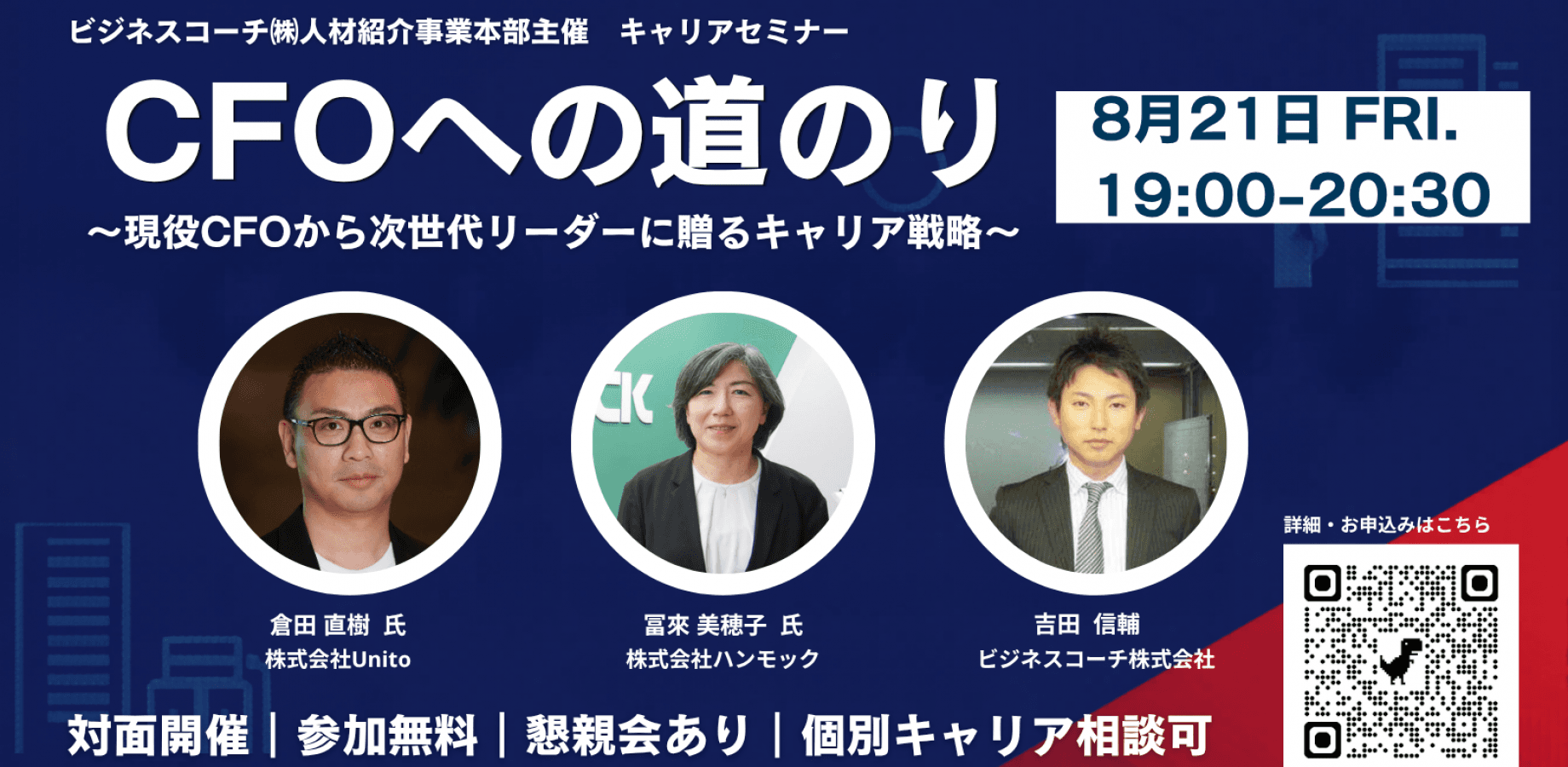 CFOへの道のり 〜次世代リーダーに贈るキャリア戦略〜