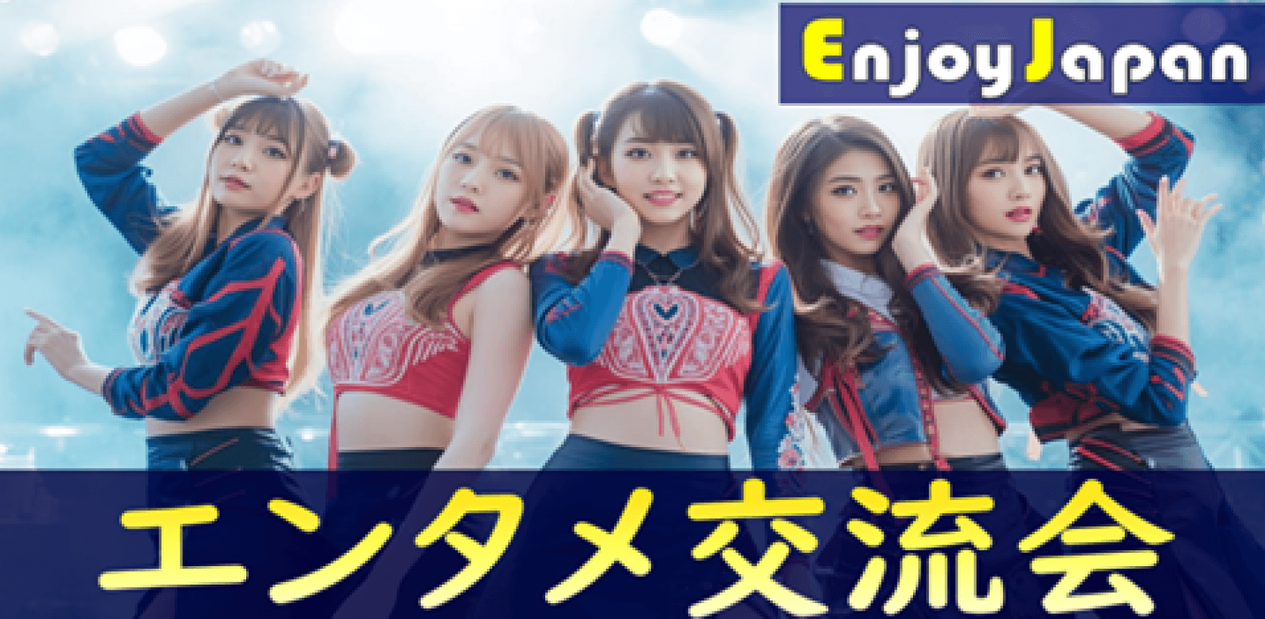【✨100名規模✨】7/16(木)20:00東京都・銀座「エンタメ業界」異業種交流会6