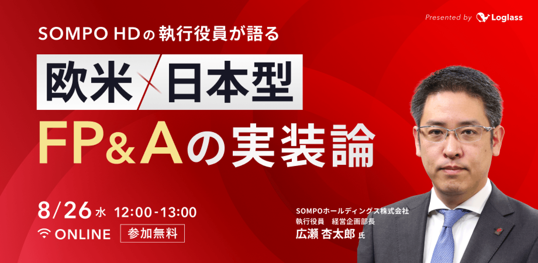 SOMPO HDの執行役員が語る|「欧米×日本型」FP&Aの実装論
