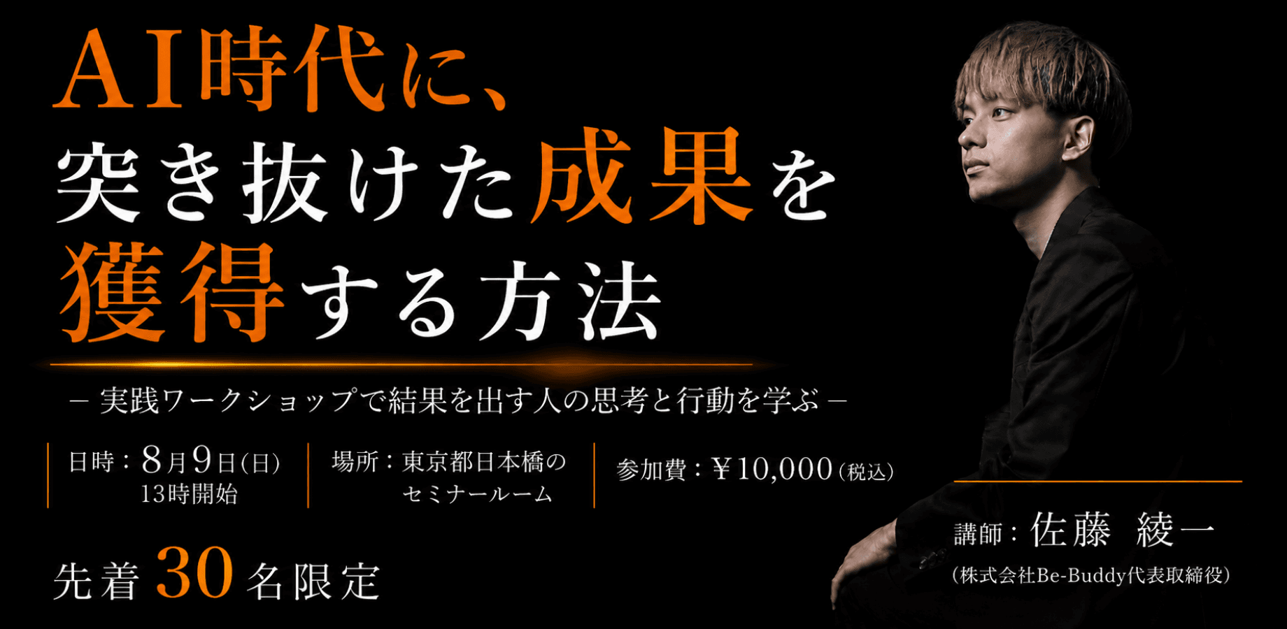 AI時代に、突き抜けた成果を獲得する方法