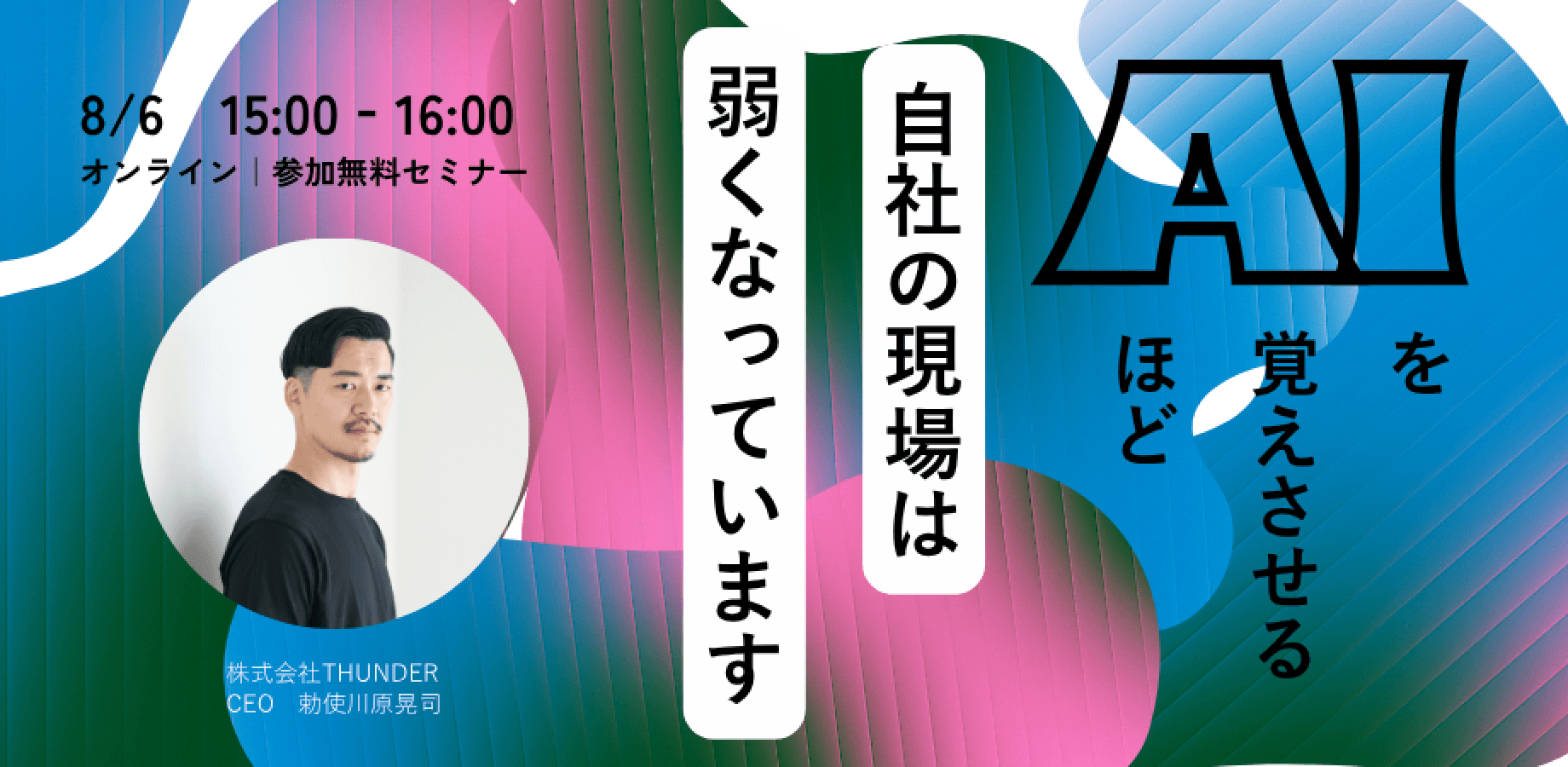 AI人材と、AIスキル開発を見直す。AI時代の人材育成開発。