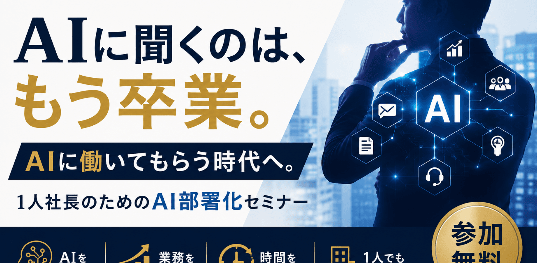 AI部署化セミナー