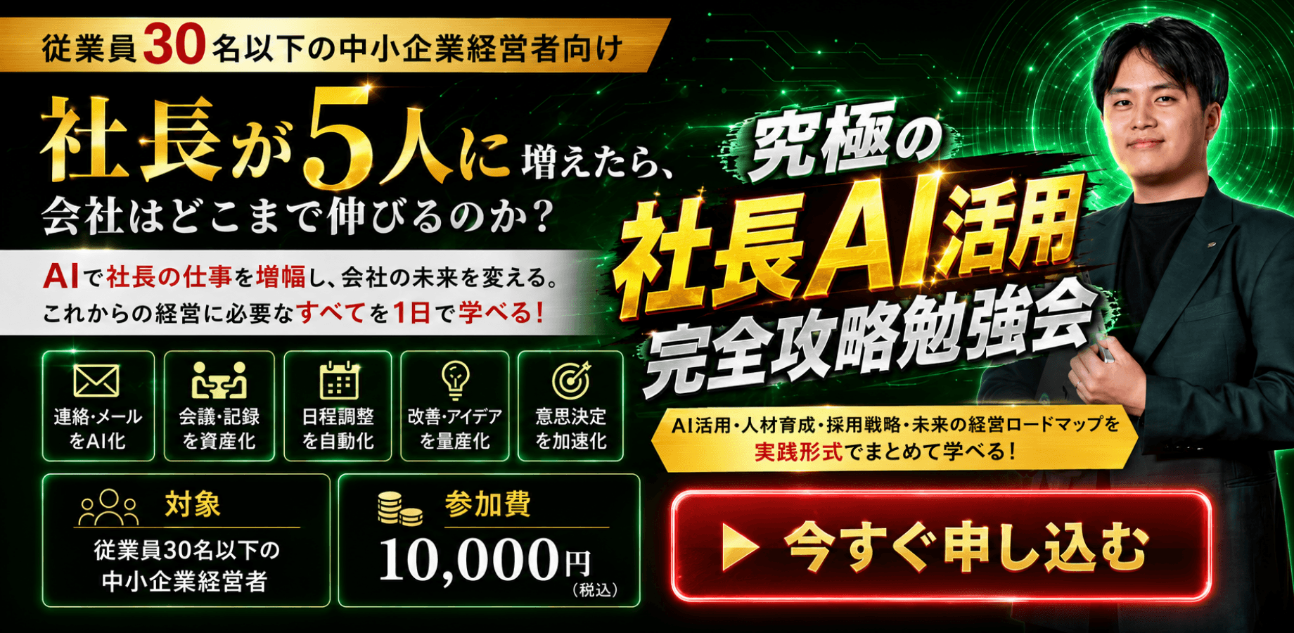 AIを使い倒す社長と普通に使う社長。この差はもう、埋められなくなる【究極の社長AI活用完全攻略勉強会】0813