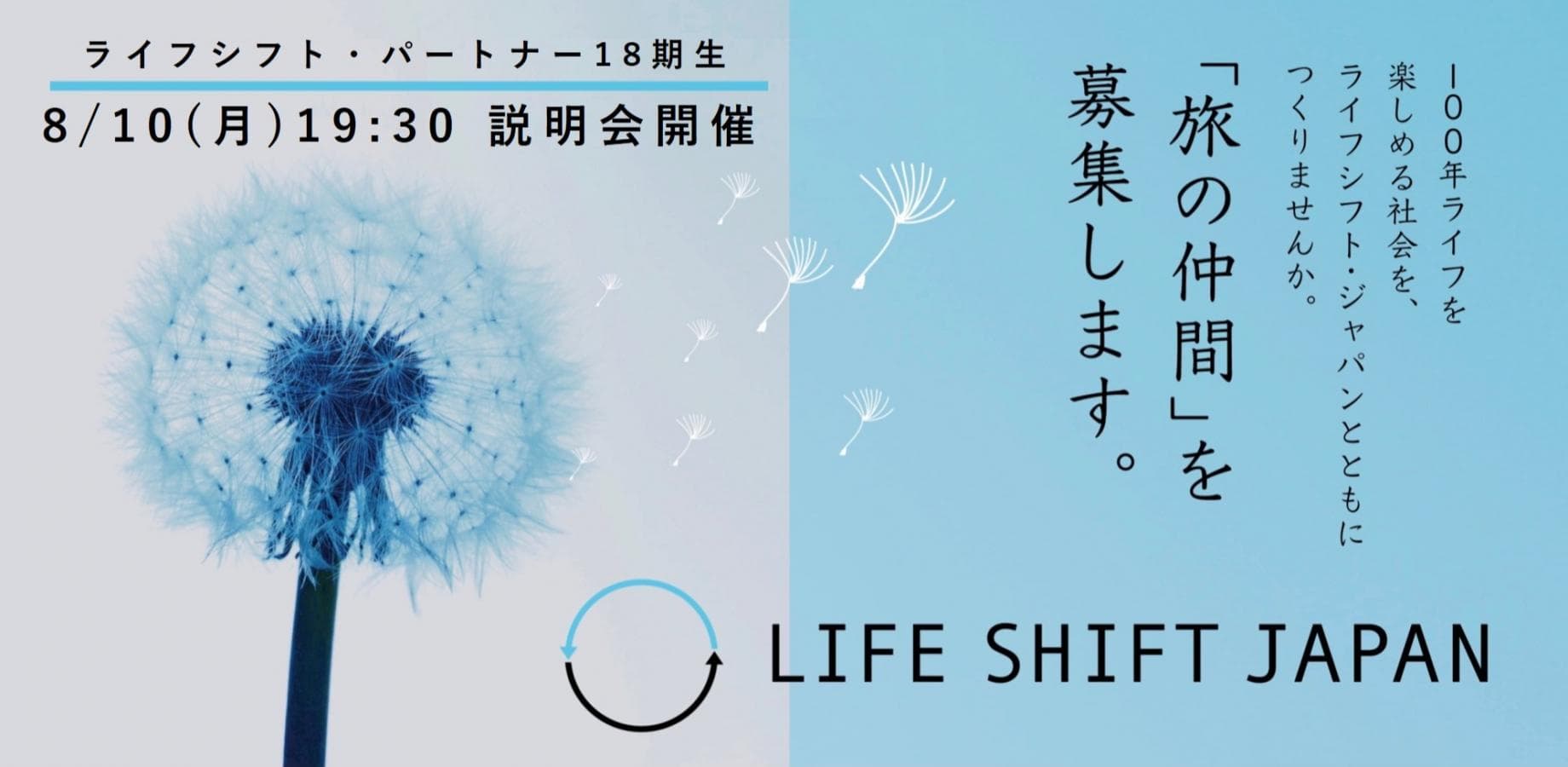 【オンライン説明会】ライフシト・パートナー 18期生|2026年8月10日(月)19:30~20:30 ※録画配信あり
