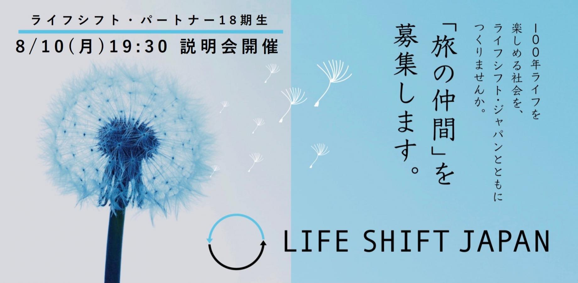 【オンライン説明会】ライフシト・パートナー 18期生|2026年8月10日(月)19:30~20:30 ※録画配信あり