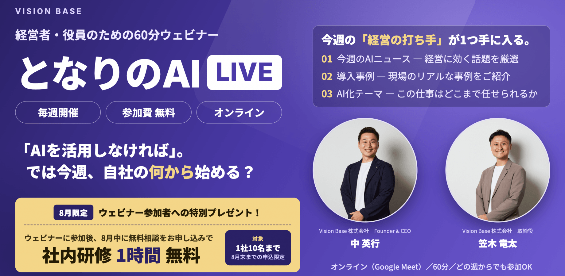 【経営者・役員向け/無料】となりのAI LIVE|動くAIと導入事例を、毎週60分のオンラインで