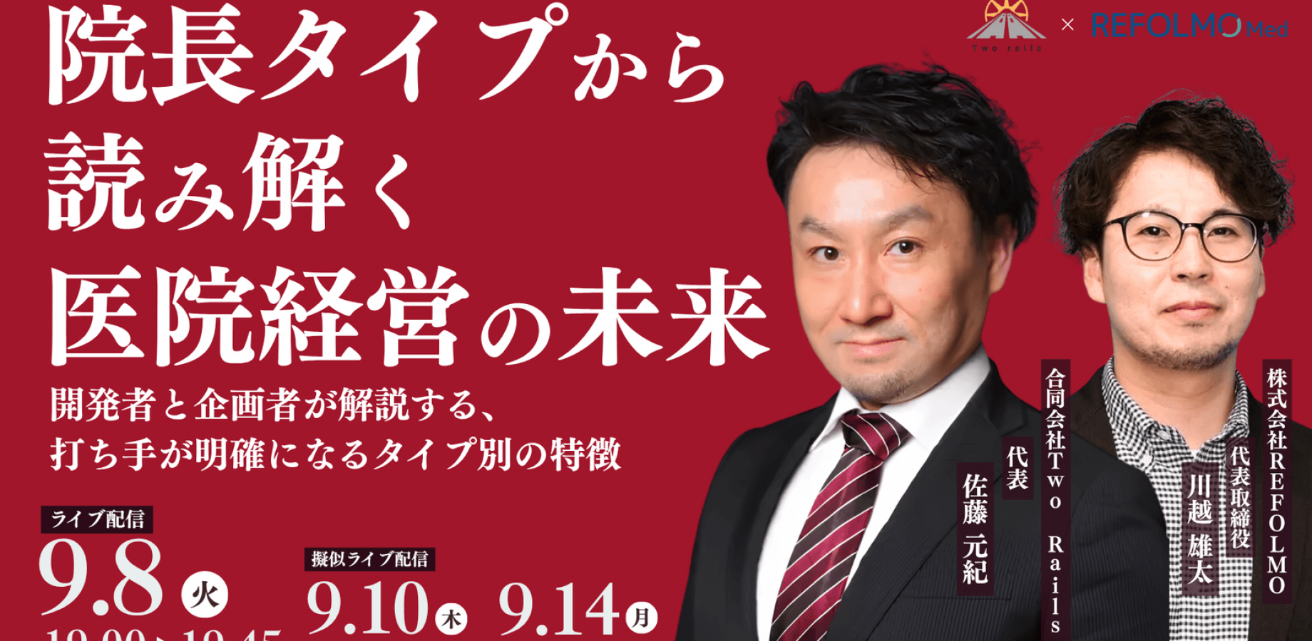 【医院経営者・ドクター向け】院長コンパス『12のタイプ』から読み解く、医院の経営の未来