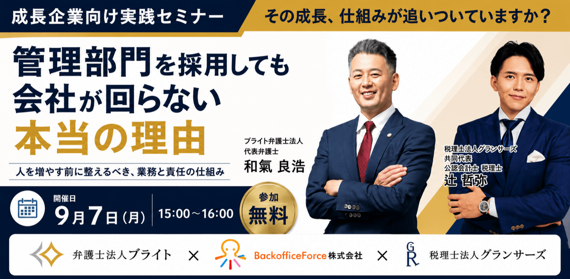 管理部門を採用しても、 会社が回らない本当の理由 人を増やす前に整えるべき、業務と責任の仕組み