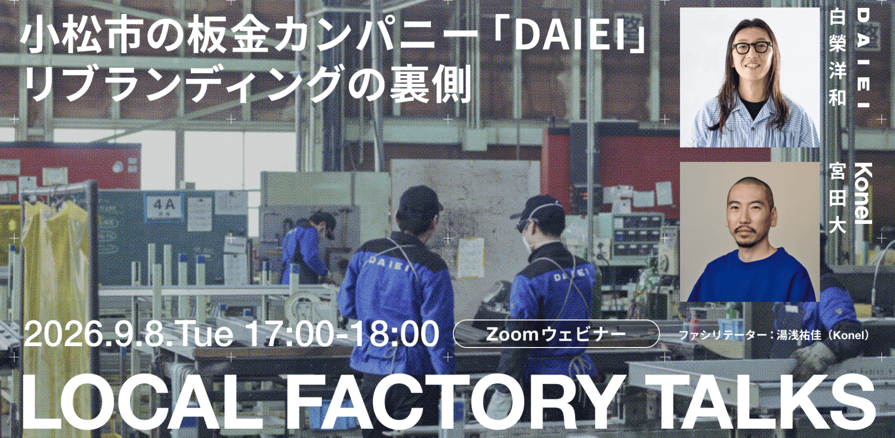 LOCAL FACTORY TALKS #01 「小松市の板金カンパニー「DAIEI」リブランディングの裏側」