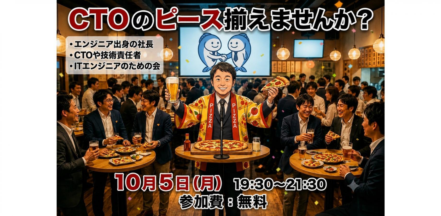 CTOのピース揃えませんか?★最小催行人数8名★