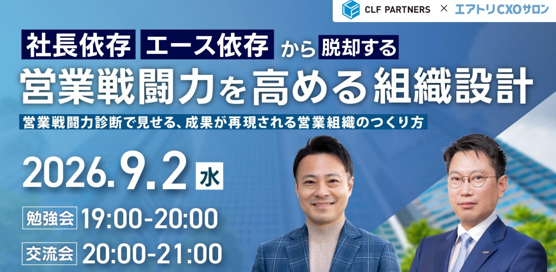営業セミナー&勉強会