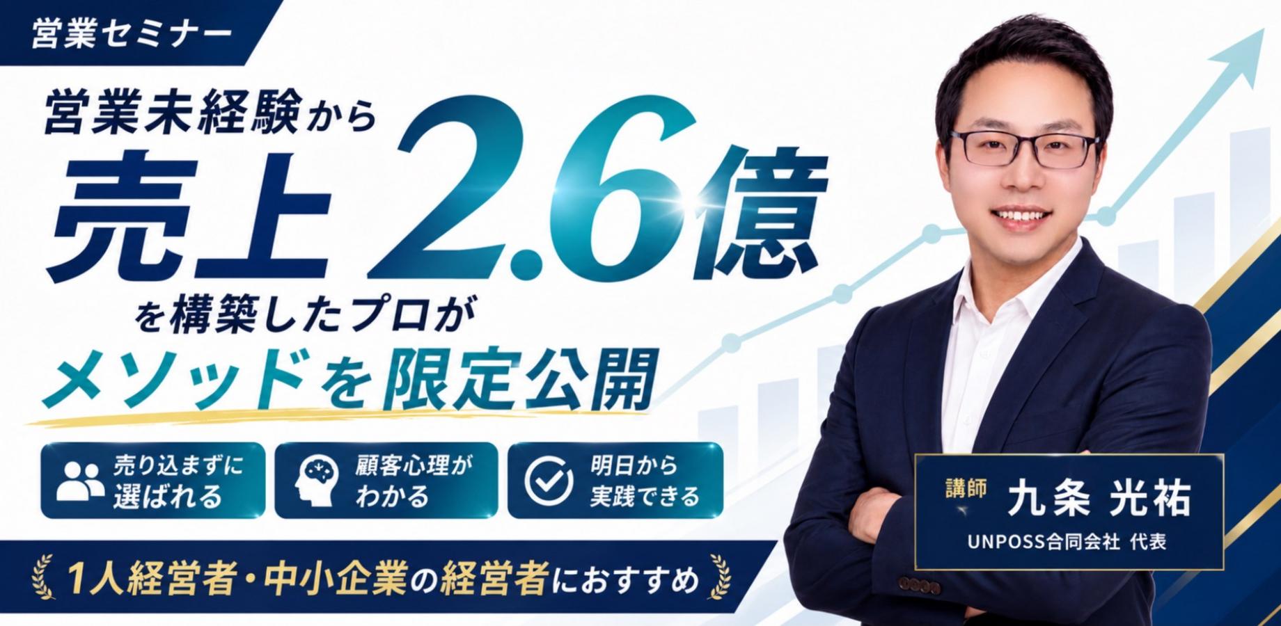 【営業未経験の初心者でもできる、売上を上げる方法】