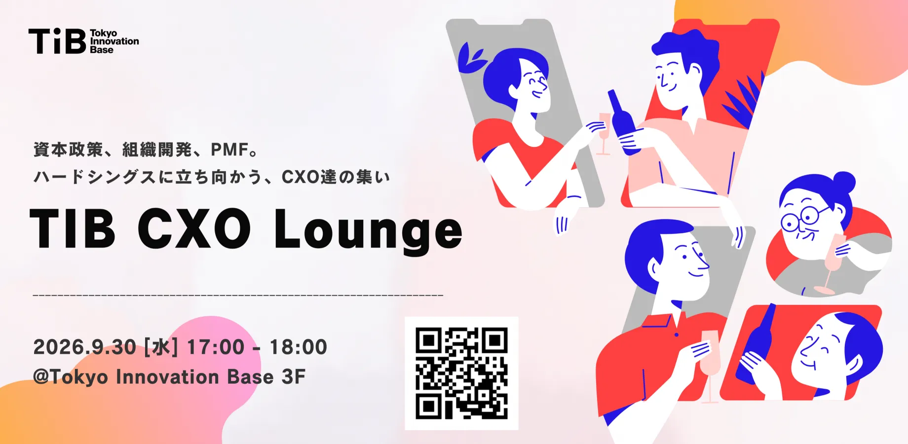 TIB CXO Lounge ~ スタートアップのCXOって意外と孤独だよね? そうだ、TIBで仲間を見つけよう🤝