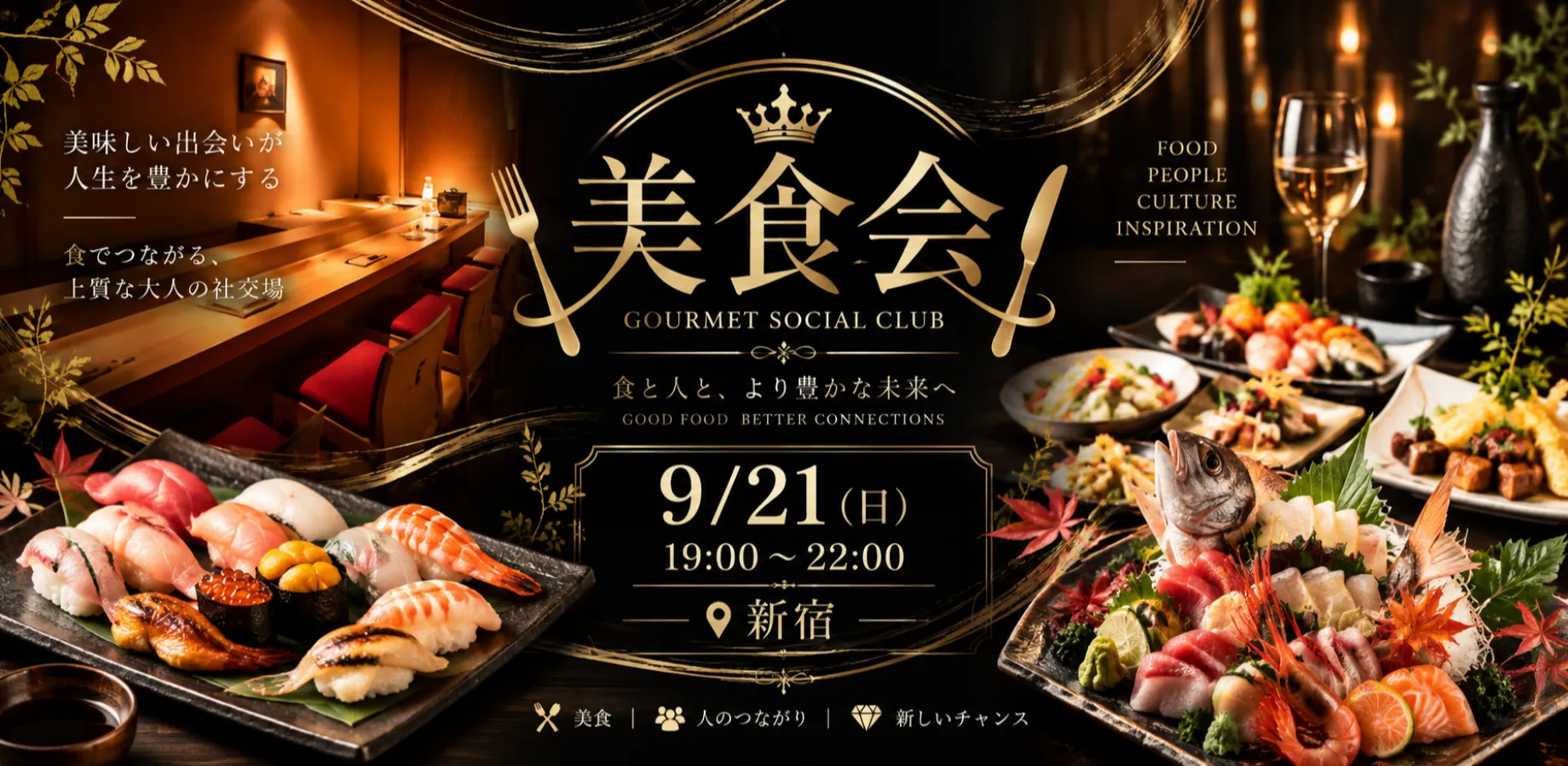 経営者限定の美食会