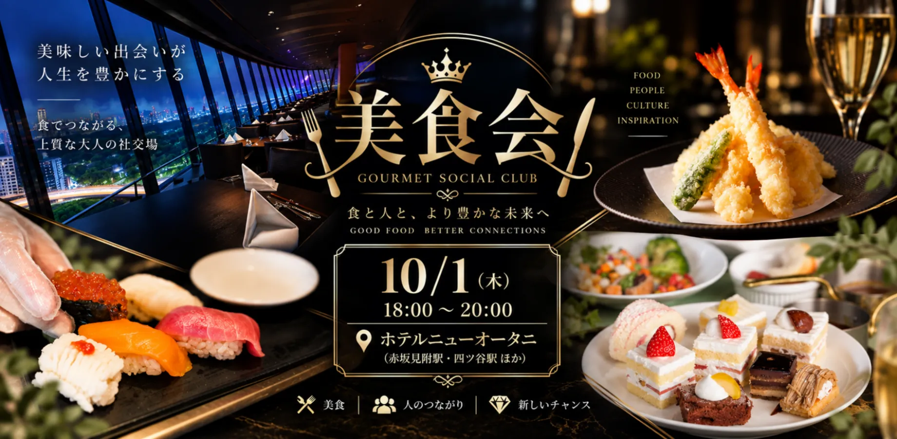 経営者限定の美食会