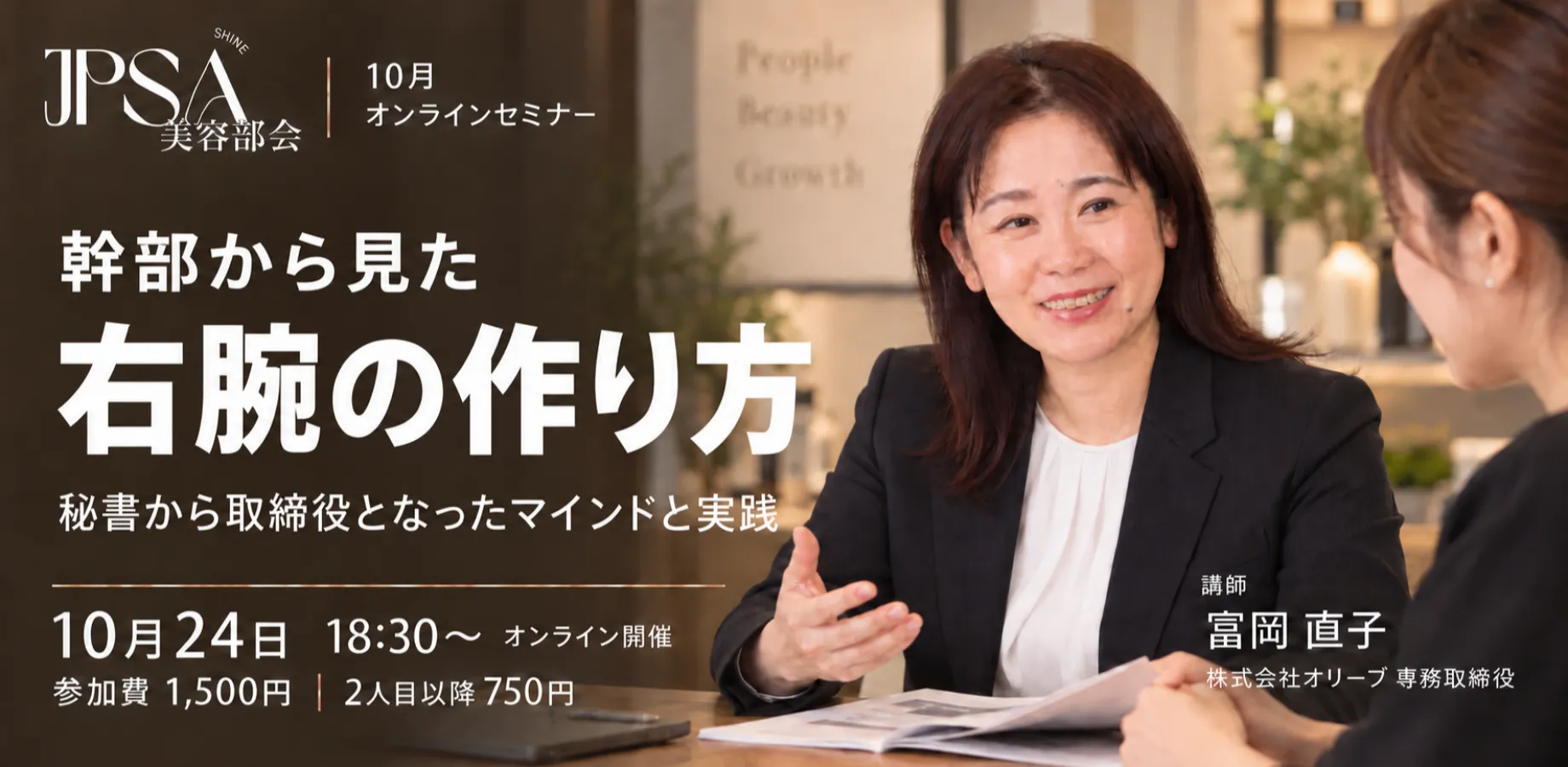 JPSA美容部会10月定例会