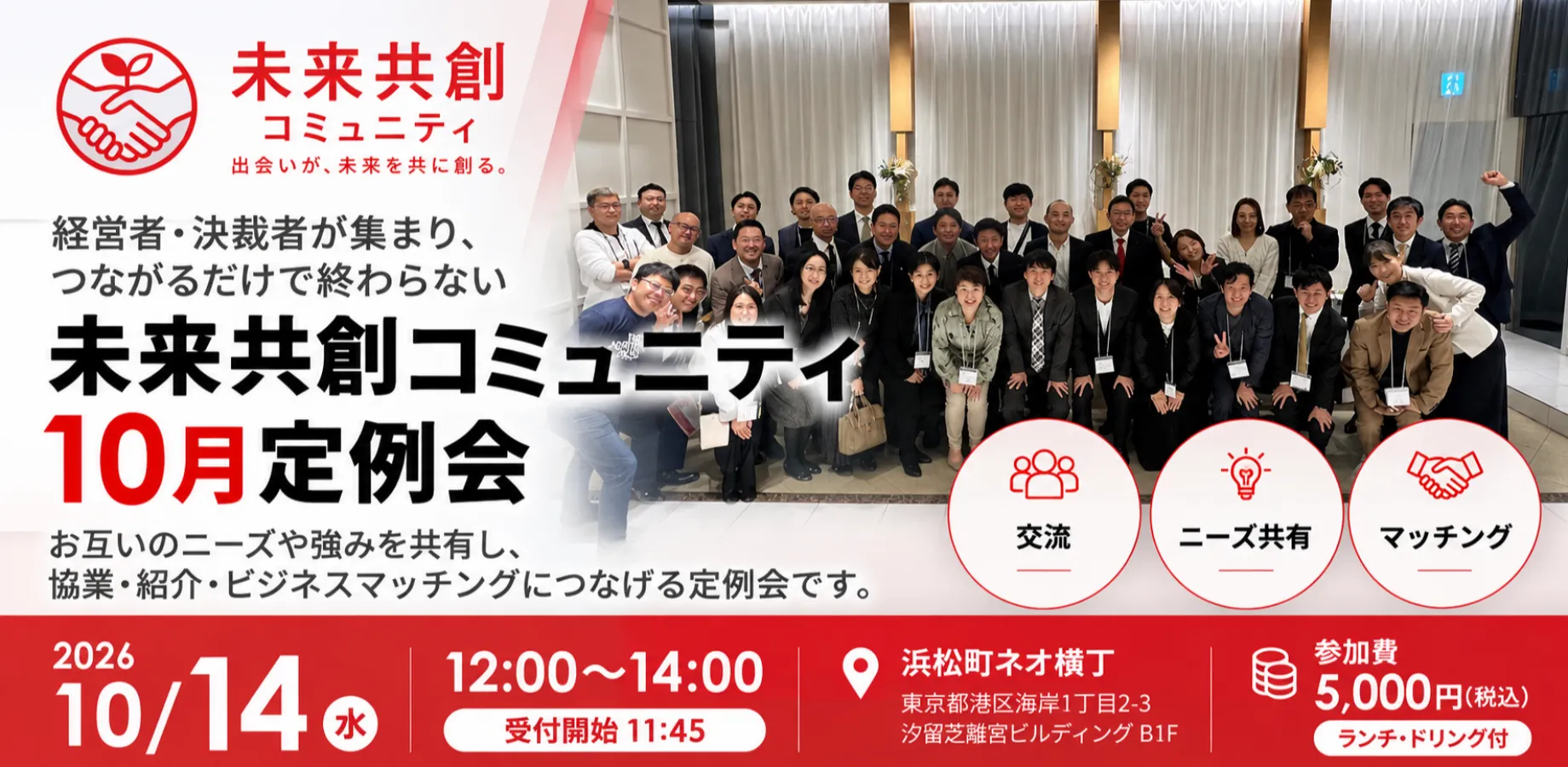 未来共創コミュニティ 10月定例会