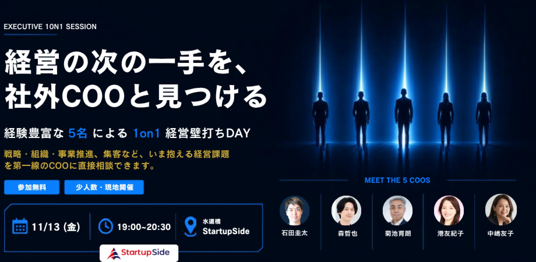 経営の次の一手を、外部COOと見つける。