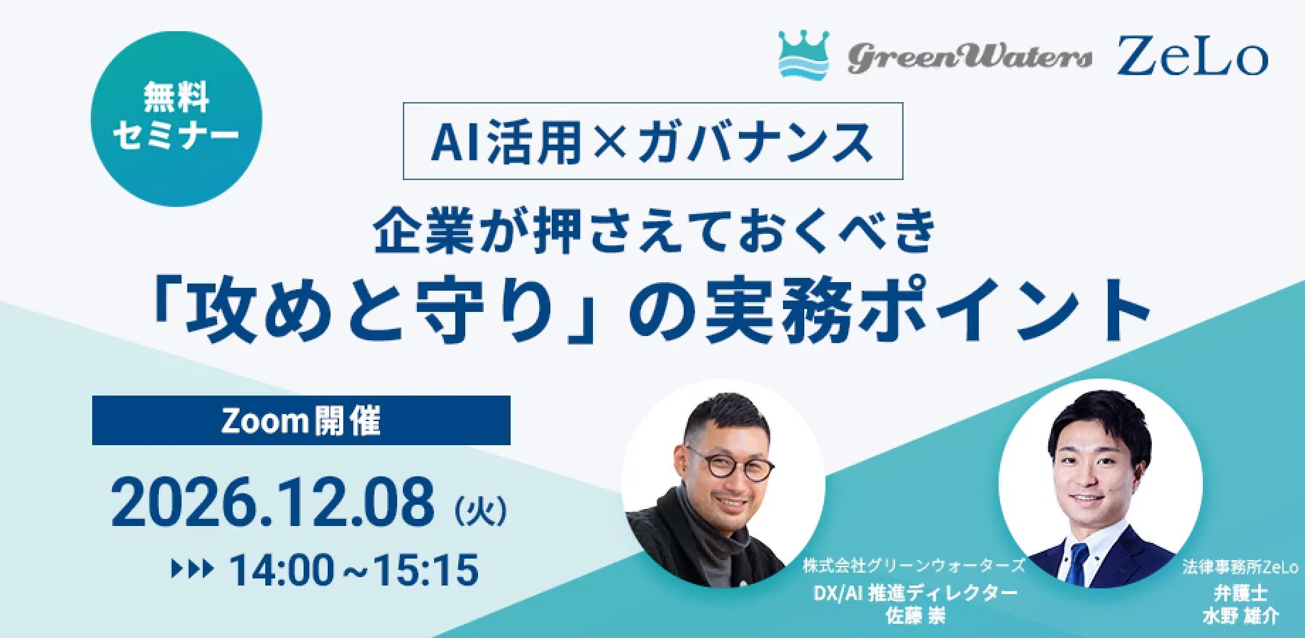 【AI活用×ガバナンス】企業が押さえておくべき「攻めと守り」の実務ポイント