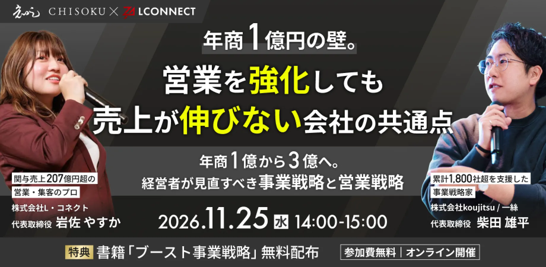 年商1億円の壁。営業を強化しても売上が伸びない会社の共通点 〜年商1億から3億へ。経営者が見直すべき事業戦略と営業戦略〜