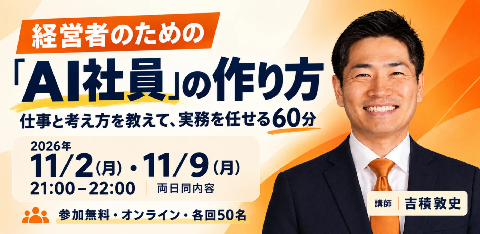 経営者のための「AI社員」の作り方