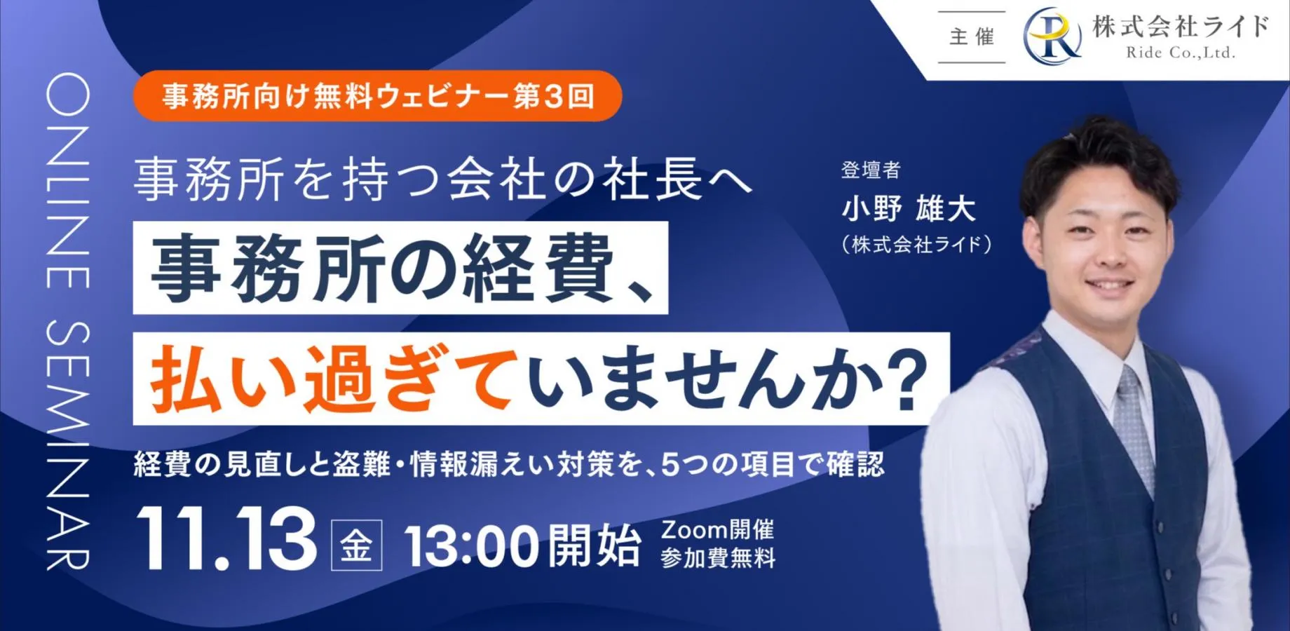 【事務所を持つ会社の社長へ】事務所の経費、払い過ぎていませんか?|経費の見直しと盗難・情報漏えい対策を5つの項目で確認