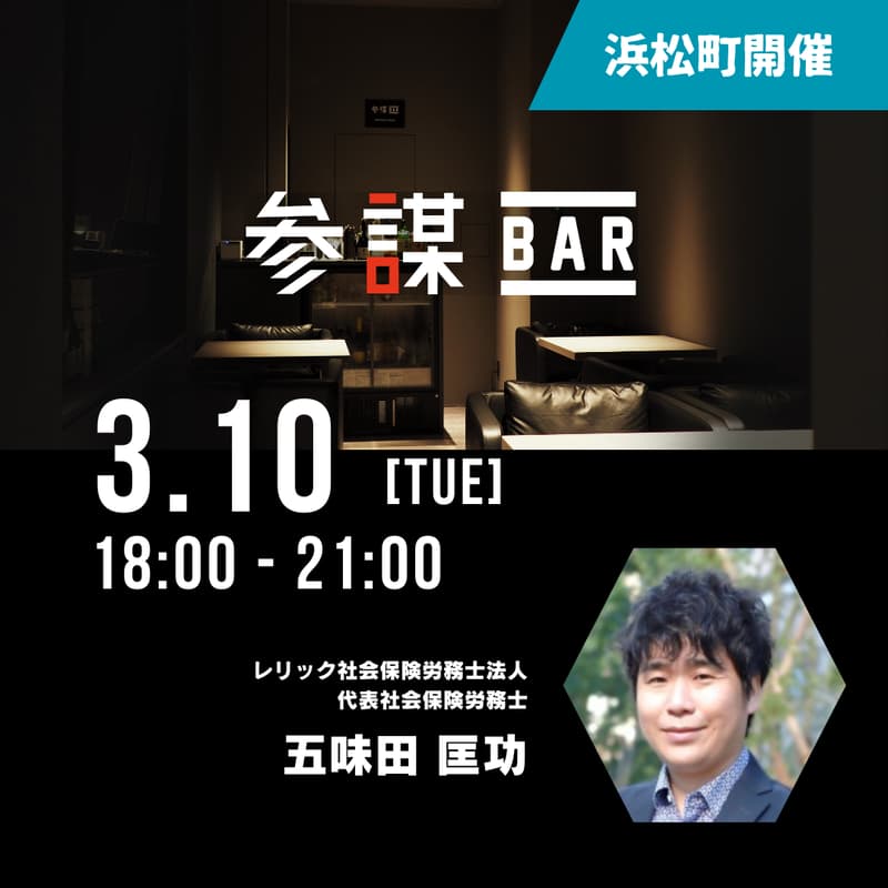 【変則18時スタート】「知らなかった」では済まされない!厚労省・経産省が厳格化する補助金・助成金の「不正受給」の境界線とは? ※ご担当者の参加も可能です