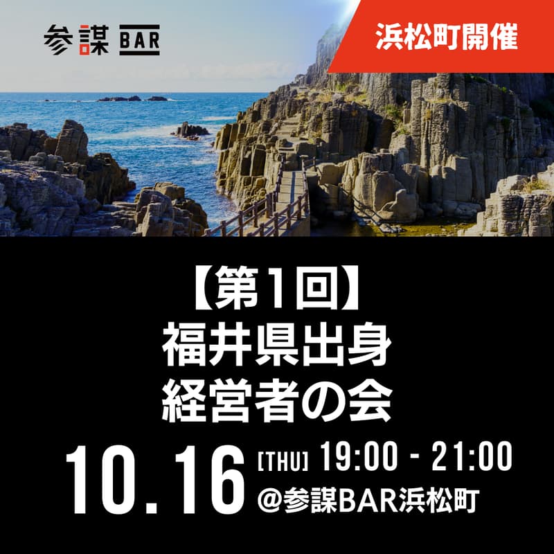 福井県出身経営者の会
