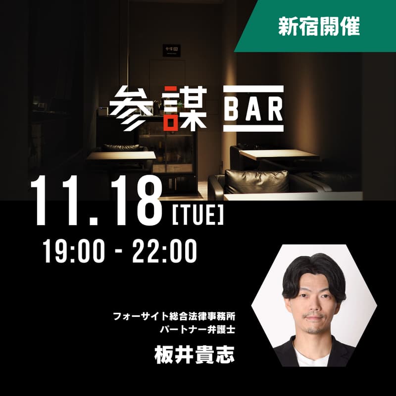 中小・スタートアップ経営者必見!知財で企業価値を高める方法 〜攻め・守り・EXIT戦略まで〜