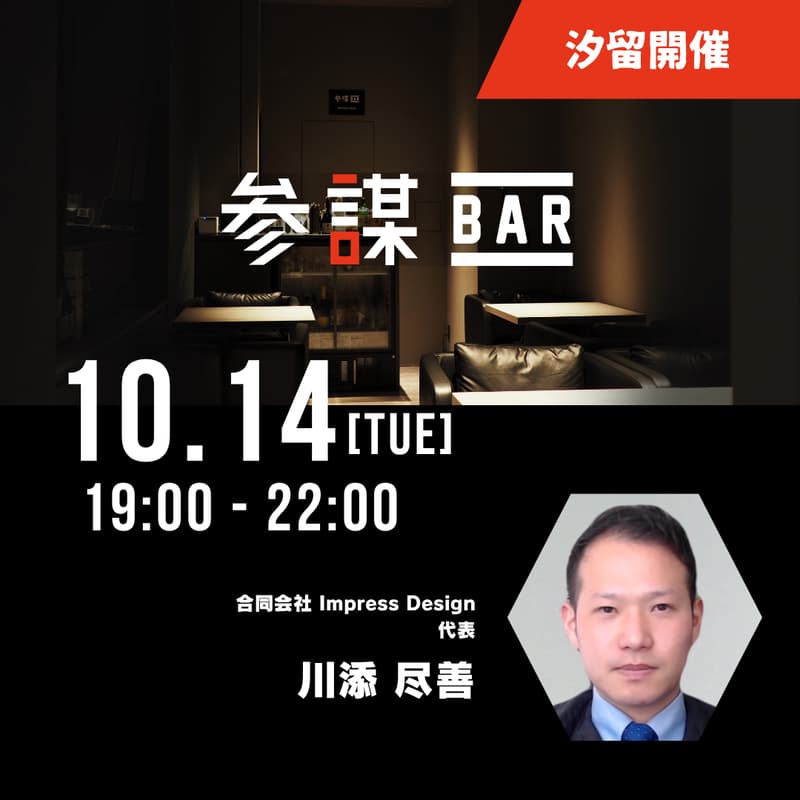 「カスハラ対策」の極意 〜傍若無人なカスタマーから従業員を守るために経営者にぜひ知っておいてほしいことを解説〜【メイン会場 - 汐留】