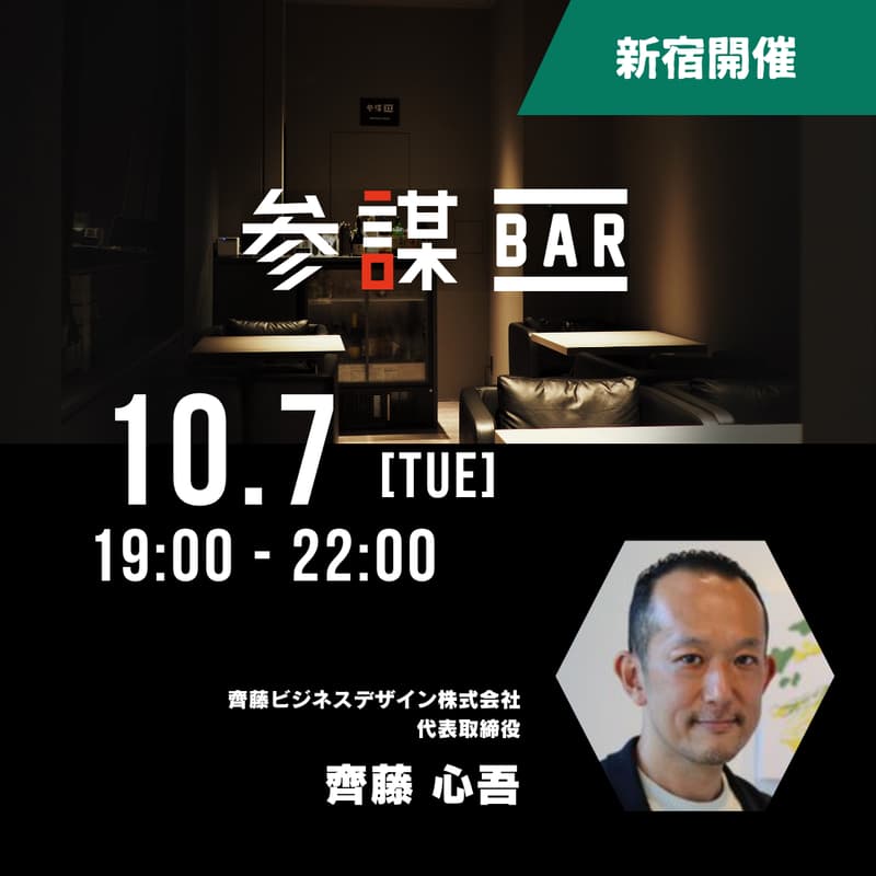 「ナンバー2の極意」勉強会 〜ぜひ、社長とナンバー2の2名でご参加ください〜【メイン会場 - 新宿】