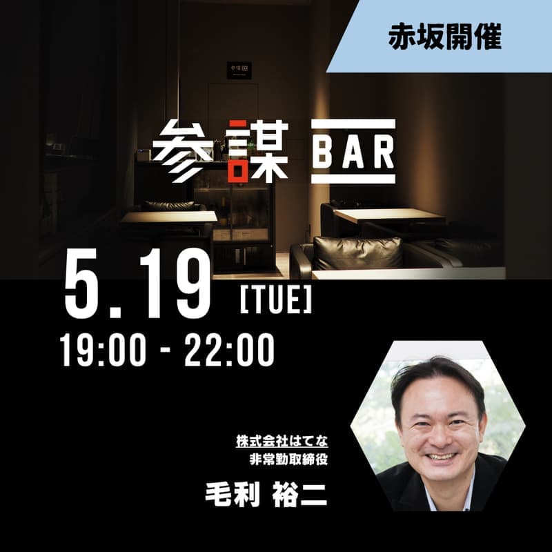 社長にこそ知ってほしい「会社を成長させるNo.2の条件」とは? 〜2社の上場を支えたCOO請負人が語るNo.2の条件・見つけ方・採用方法・付き合い方とは?