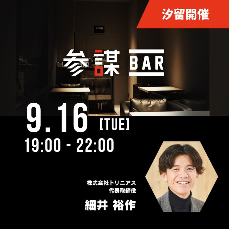 店舗・施設の集客を強化する「MEO対策の秘訣」勉強会 〜Googleマップで“見つけられる状態”を作るためには?〜【メイン会場 - 汐留】