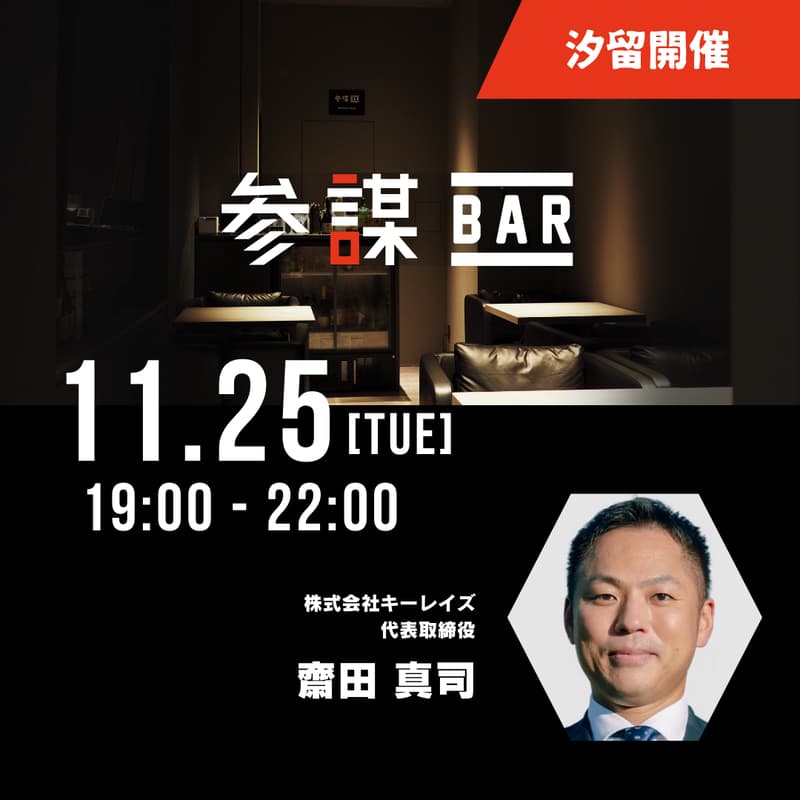 【録画なし・極秘勉強会】部下にキーエンスの社員のような働き方をしてほしい経営者、集合!成果を出す営業組織の創り方