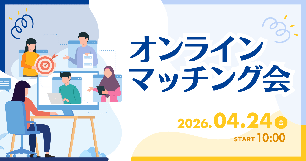 オンラインマッチング会 04.24(金)