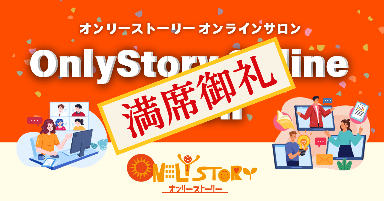 OnlyStory Online SALON 3.19(木)