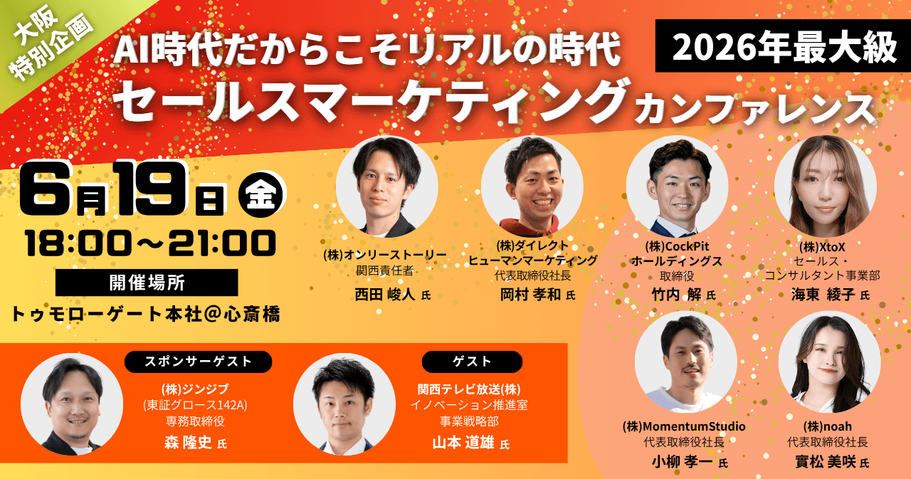 セールスマーケティングカンファレンス