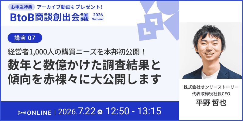 BtoB 商談創出会議~営業とマーケの「壁」という最大のコストを取り除き、商談獲得を最適化する14の視点~