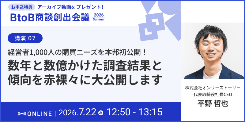 BtoB 商談創出会議~営業とマーケの「壁」という最大のコストを取り除き、商談獲得を最適化する14の視点~