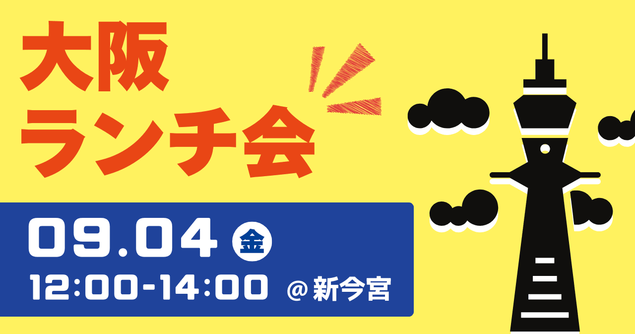 大阪ランチ会