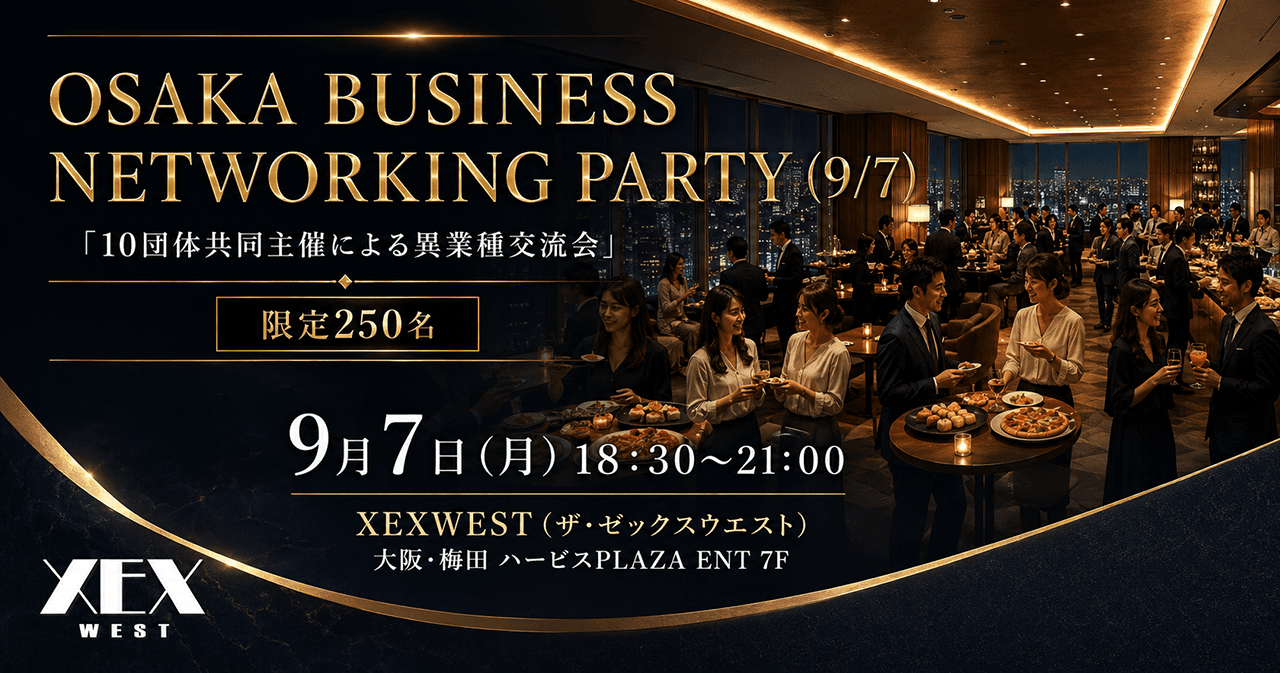 秋の合同ビジネスミーティング in XEX WEST