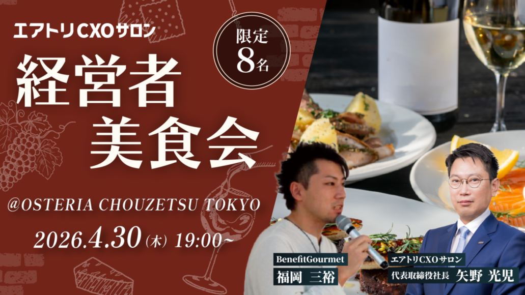 4/30 (木) 経営者美食会 @OSTERIA CHOUZETSU TOKYO