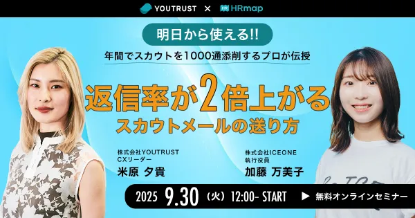 明日から使える!!返信率が2倍上がるスカウトメールの送り方