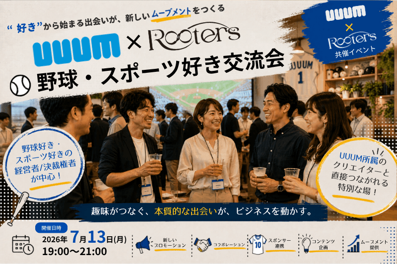 人気クリエイター×決裁権者のコラボ!大変盛会となりました!