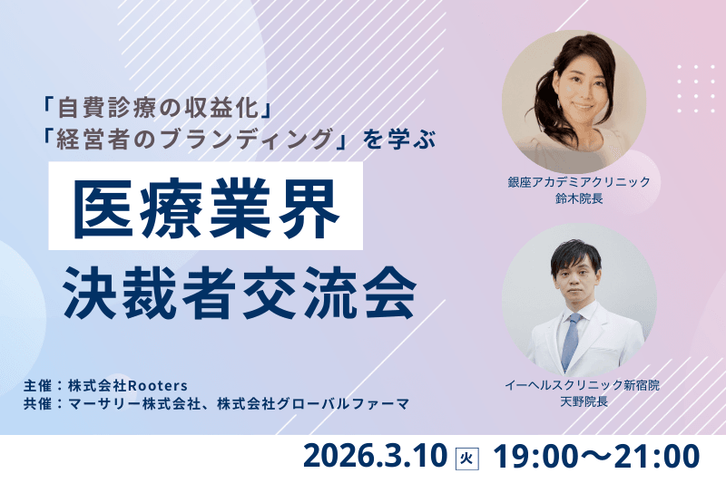 【レア会⁉︎】現役のドクターも複数名参加!医療業界の決裁者35名が集結した夜