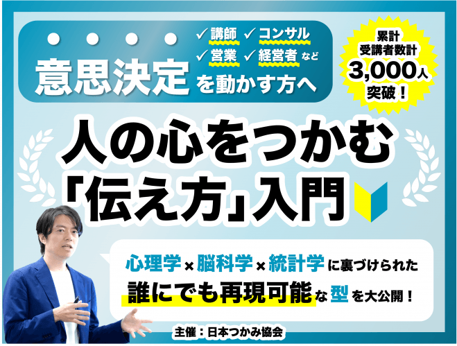 相手の興味・信頼・行動を生み出す!人の心をつかむ「伝え方」入門